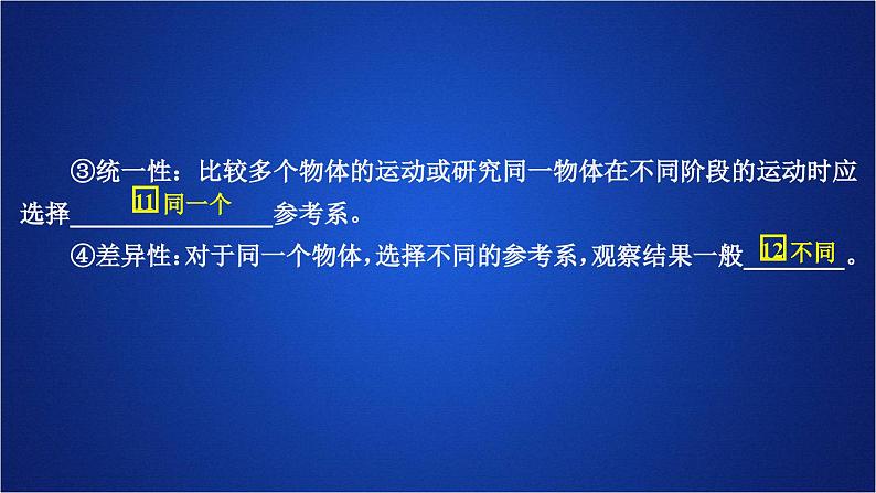 2022-2023年人教版(2019)新教材高中物理必修1 第1章运动的描述第1节质点参考系(1)课件07