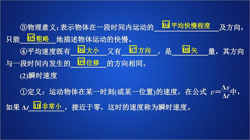 2022-2023年人教版(2019)新教材高中物理必修1 第1章运动的描述第3节位置变化快慢的描述-速度(1)课件第4页