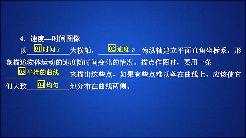 2022-2023年人教版(2019)新教材高中物理必修1 第1章运动的描述第3节位置变化快慢的描述-速度(1)课件第7页