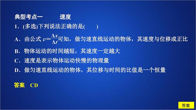 2022-2023年人教版(2019)新教材高中物理必修1 第1章运动的描述第3节位置变化快慢的描述-速度(1)课件第8页