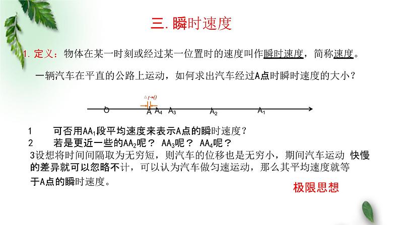 2022-2023年人教版(2019)新教材高中物理必修1 第1章运动的描述第3节位置变化快慢的描述-速度(1)课件第8页