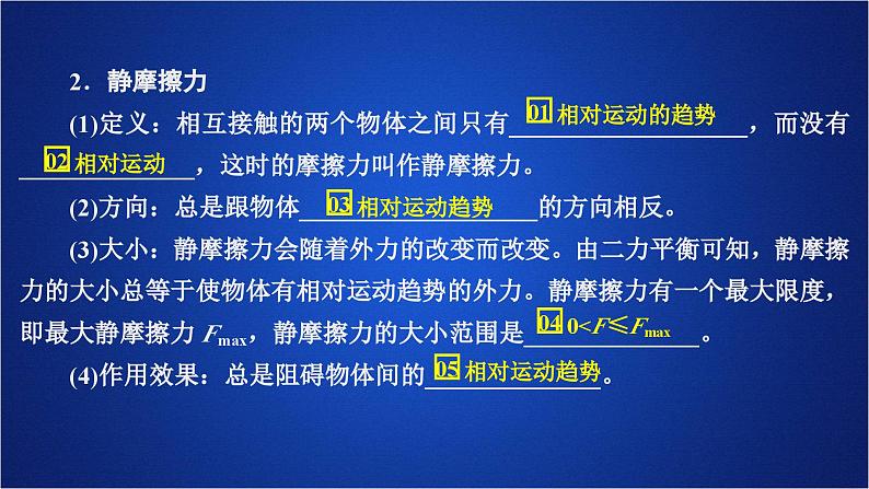 2022-2023年人教版(2019)新教材高中物理必修1 第3章相互作用-力第2节摩擦力课件第3页