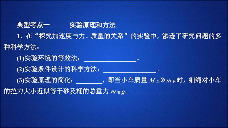 2022-2023年人教版(2019)新教材高中物理必修1 第4章运动和力的关系第2节实验:探究加速度与力、质量的关系(1)课件第4页