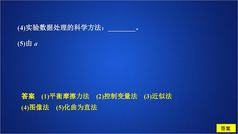 2022-2023年人教版(2019)新教材高中物理必修1 第4章运动和力的关系第2节实验:探究加速度与力、质量的关系(1)课件第5页