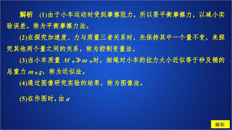 2022-2023年人教版(2019)新教材高中物理必修1 第4章运动和力的关系第2节实验:探究加速度与力、质量的关系(1)课件第6页