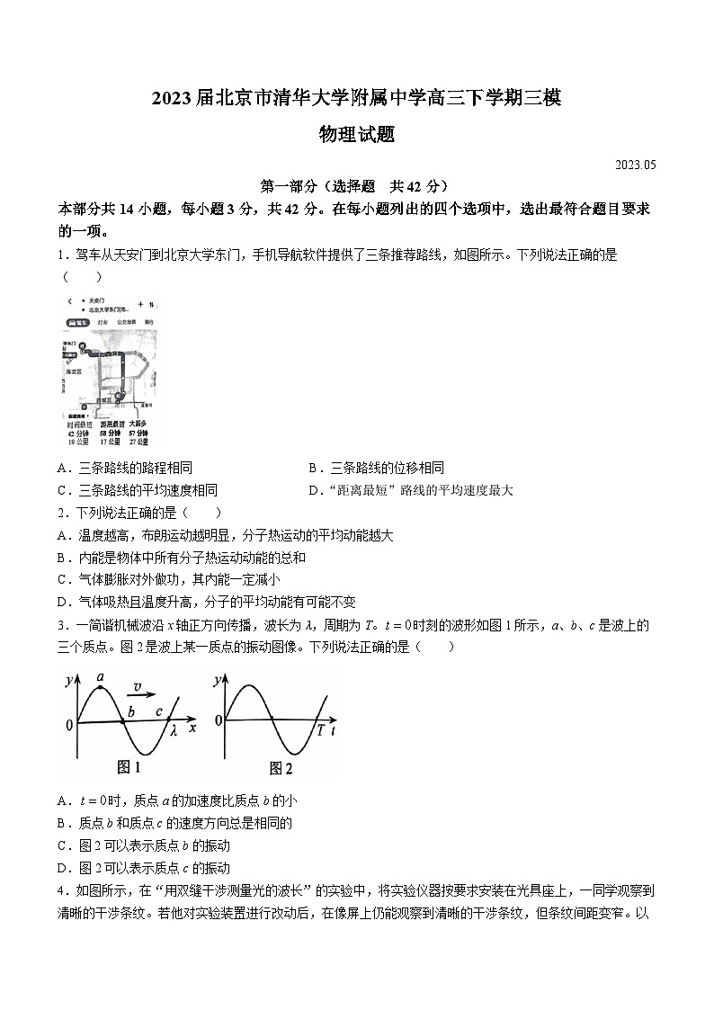 2023届北京市清华大学附属中学高三下学期三模物理试题(无答案)第1页