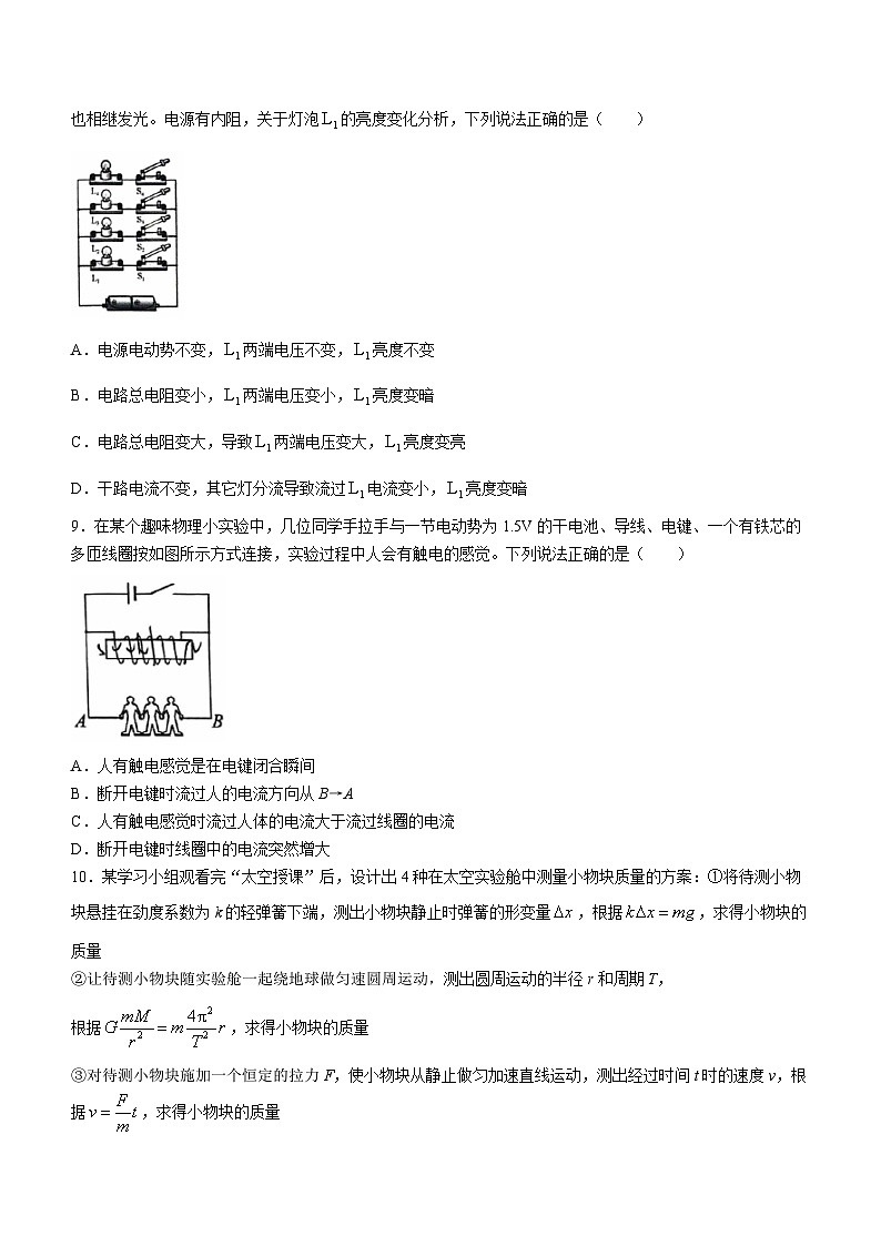 2023届北京市清华大学附属中学高三下学期三模物理试题(无答案)第3页