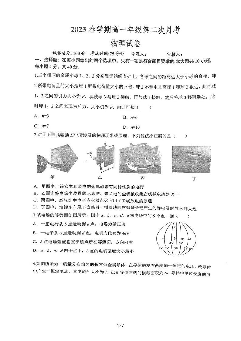 江苏省射阳中学2022-2023学年高一下学期5月月考物理试题及答案第1页