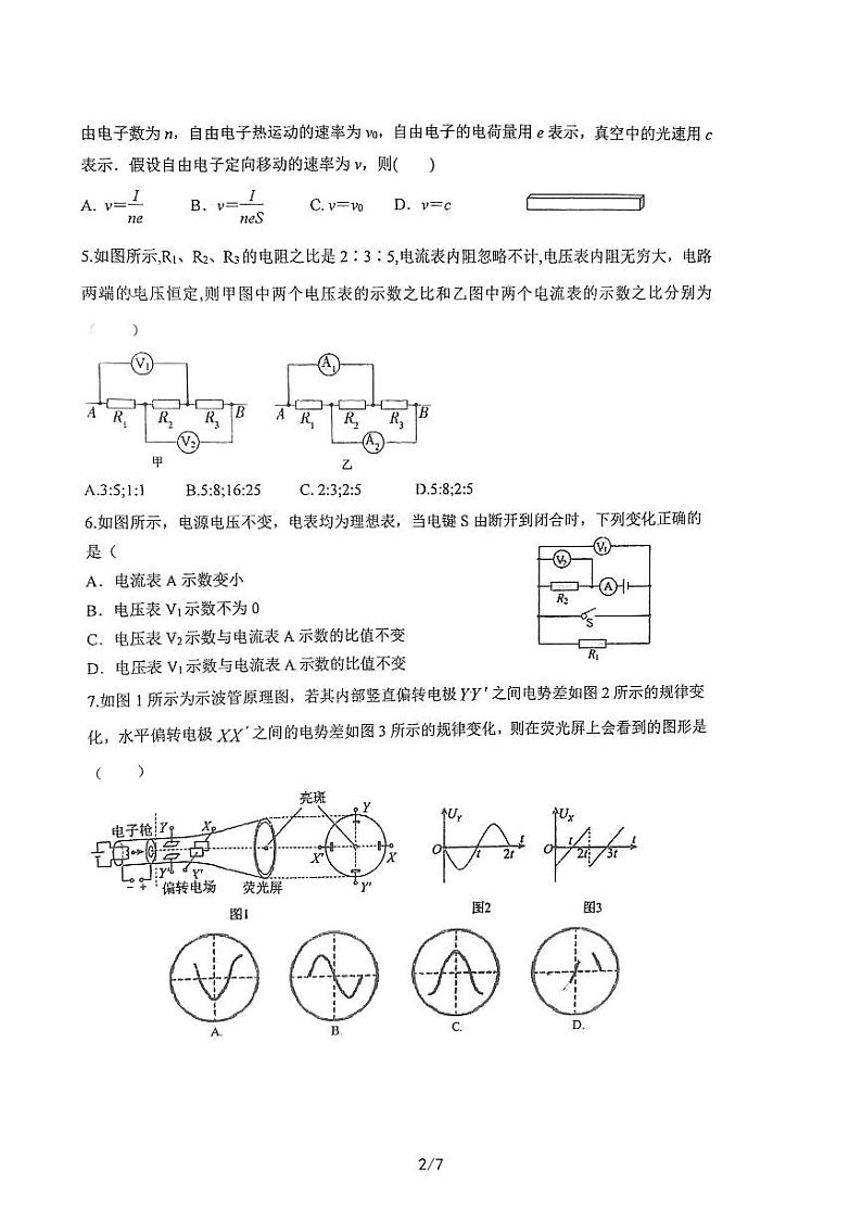 江苏省射阳中学2022-2023学年高一下学期5月月考物理试题及答案第2页