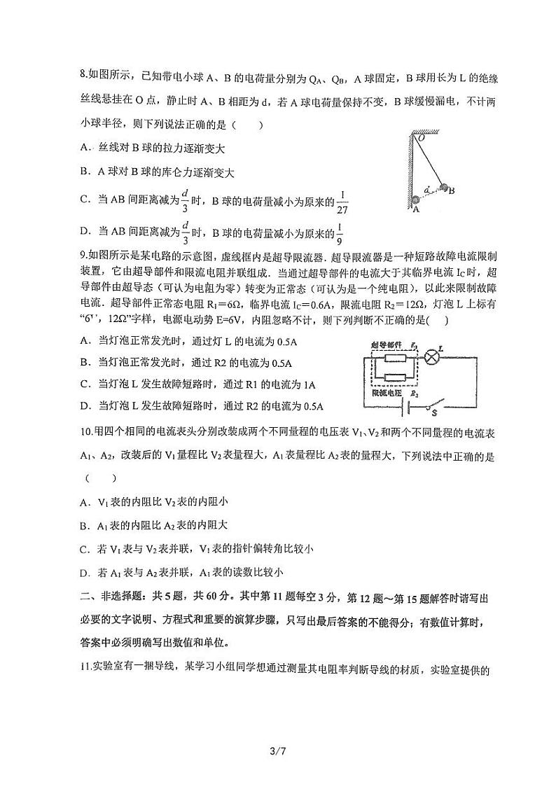 江苏省射阳中学2022-2023学年高一下学期5月月考物理试题及答案第3页
