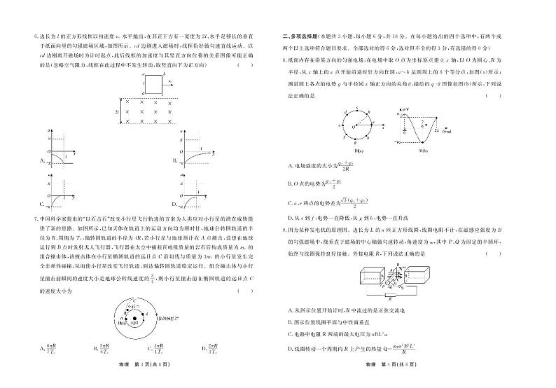 河北省衡水中学2022—2023学年度下学期高三年级第四次综合素养测评 物理第2页