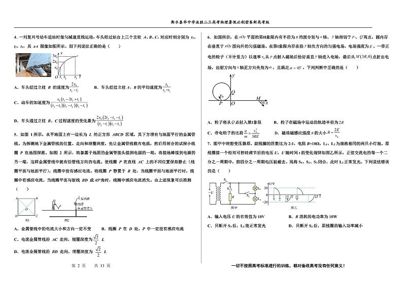 2023届河北省衡水中学、泰华中学高三 决胜新高考 物理暑假必刷密卷第20套(PDF版)02