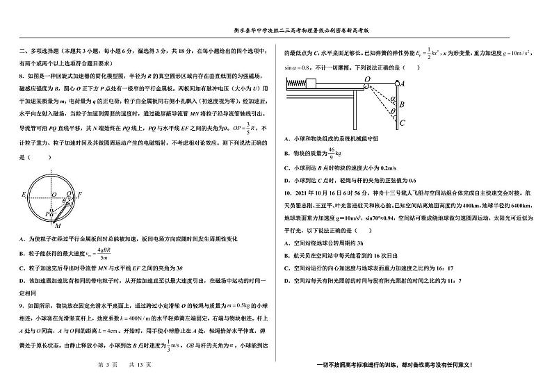 2023届河北省衡水中学、泰华中学高三 决胜新高考 物理暑假必刷密卷第20套(PDF版)03