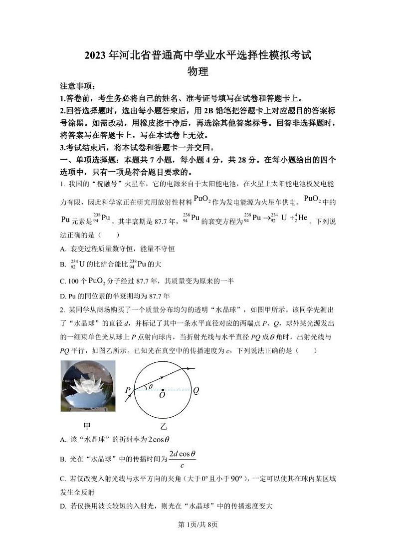 2023届河北省张家口市高三下学期三模试题 物理 PDF版01