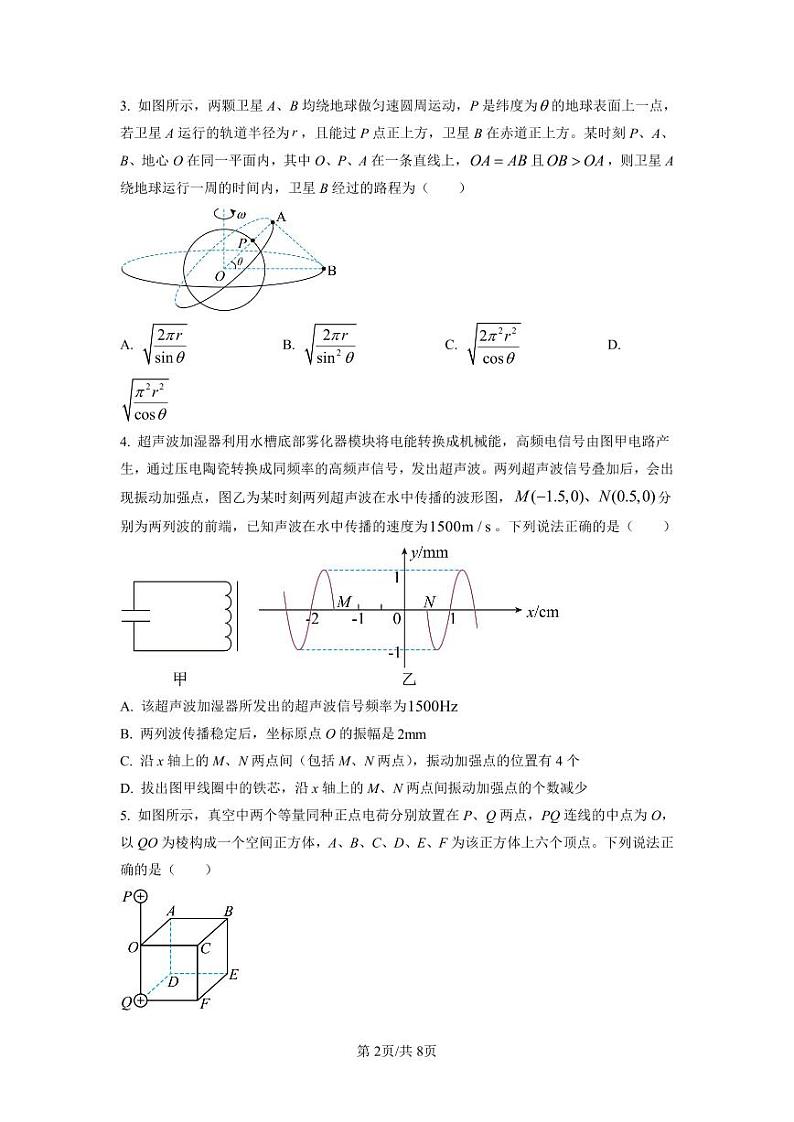 2023届河北省张家口市高三下学期三模试题 物理 PDF版02