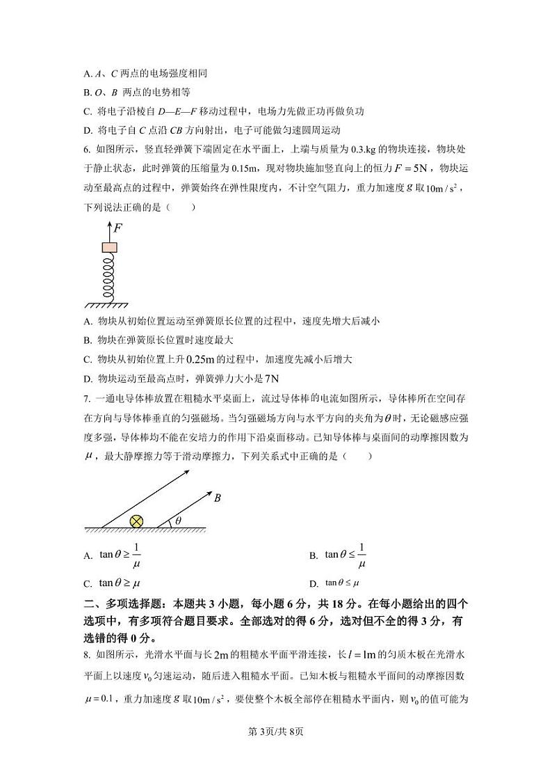 2023届河北省张家口市高三下学期三模试题 物理 PDF版03