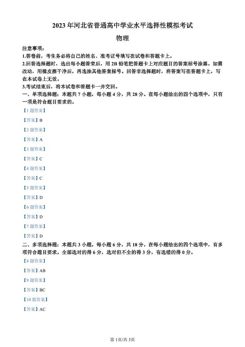 2023届河北省张家口市高三下学期三模试题 物理 PDF版01