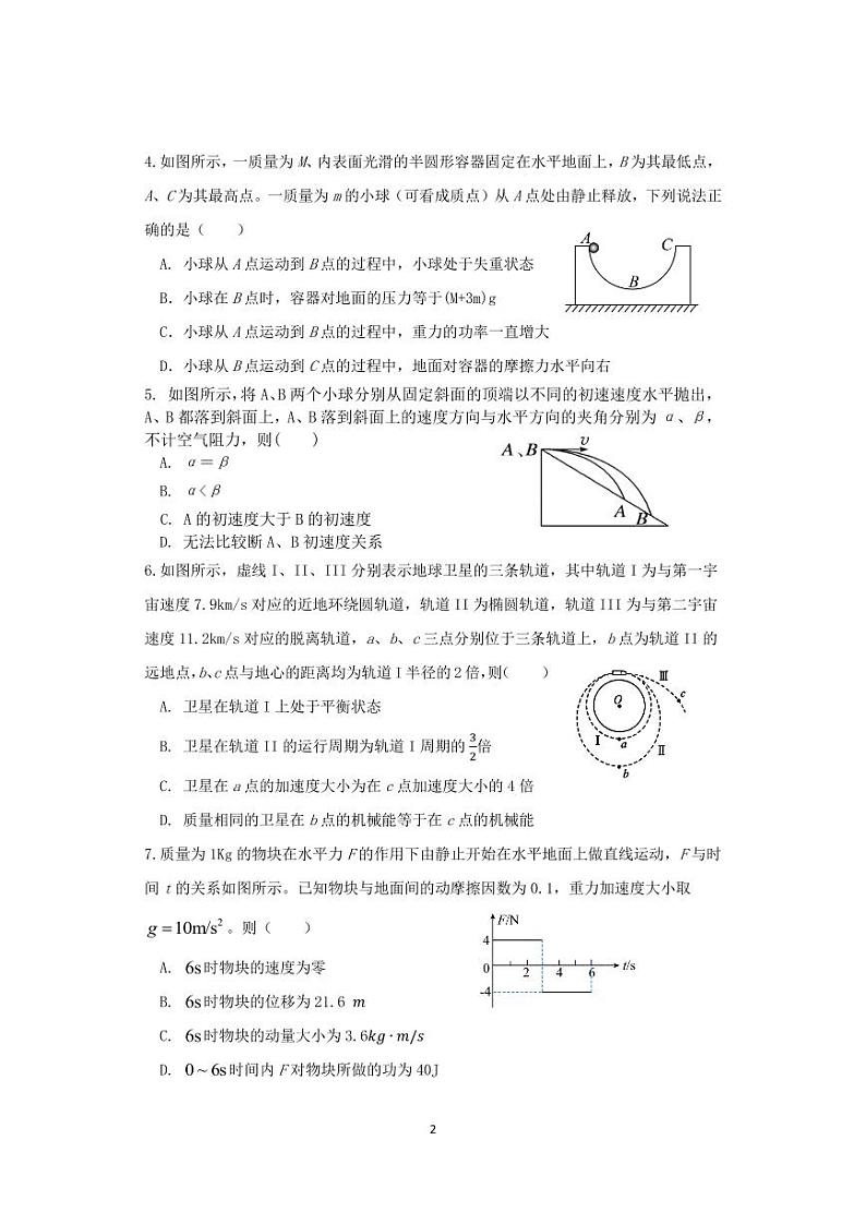 湖北省宜城一中、枣阳一中等六校联考2022-2023学年高三上学期期中考试物理试题 可编辑PDF版含答案、答题卡第2页