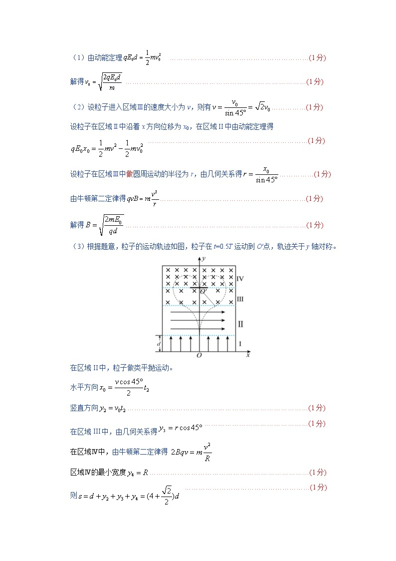 2023届山东省济宁市高三三模物理试题02