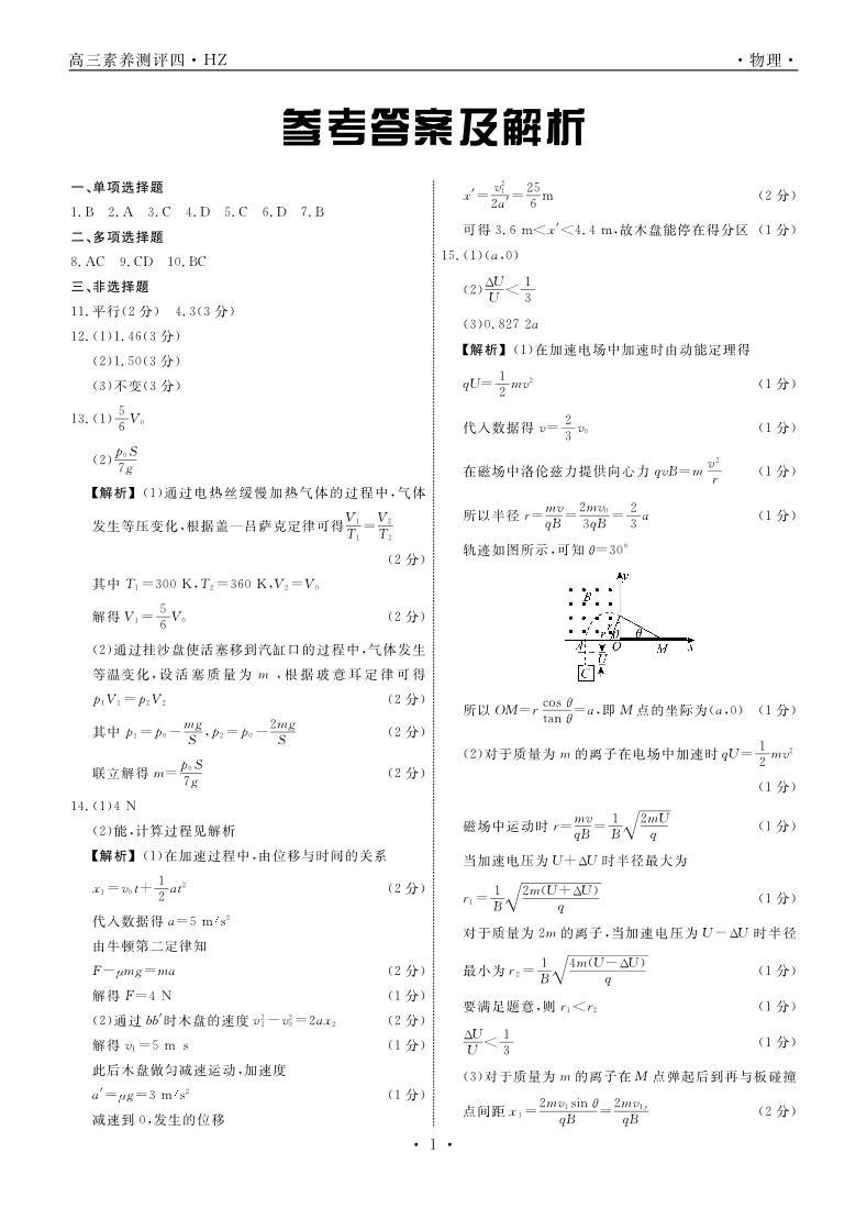 河北省衡水中学2022—2023学年度下学期高三年级第四次综合素养测评 物理答案01