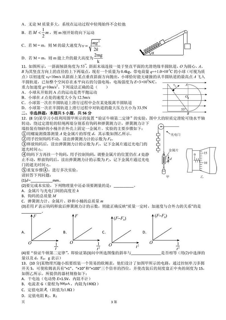 2022届湖北省襄阳市第五中学高三适应性考试(四模)物理试题(PDF版)03