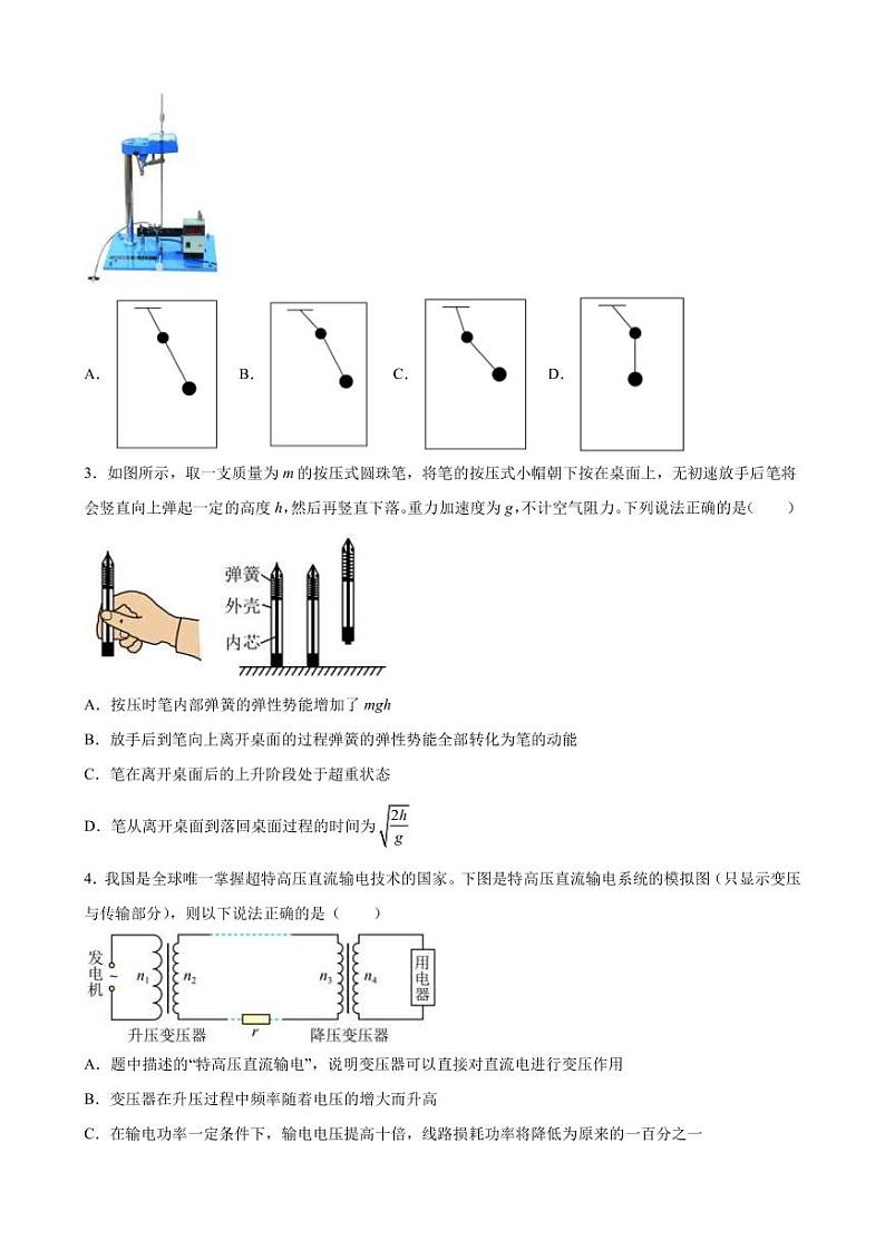 2023届广东省大湾区普通高中高三上学期第一次联合模拟考试物理试题(PDF版)第2页