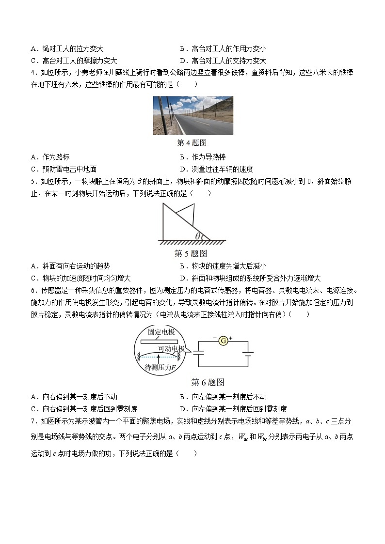 2022-2023学年浙江省杭州高中等三校高三下学期5月联考物理试题(word版)02