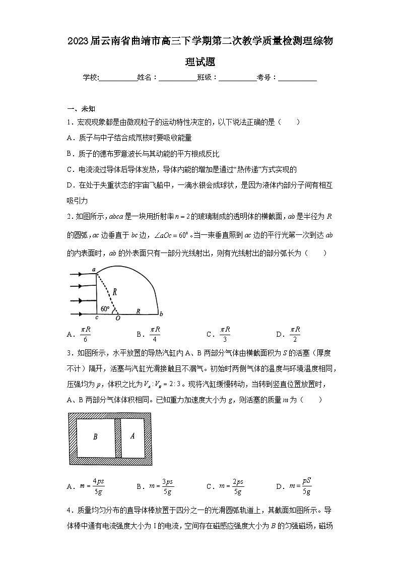 2023届云南省曲靖市高三下学期第二次教学质量检测理综物理试题(无答案)01