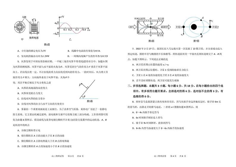 广东省茂名市2022-2023学年高三下学期冲刺模拟考试物理试卷及答案第2页