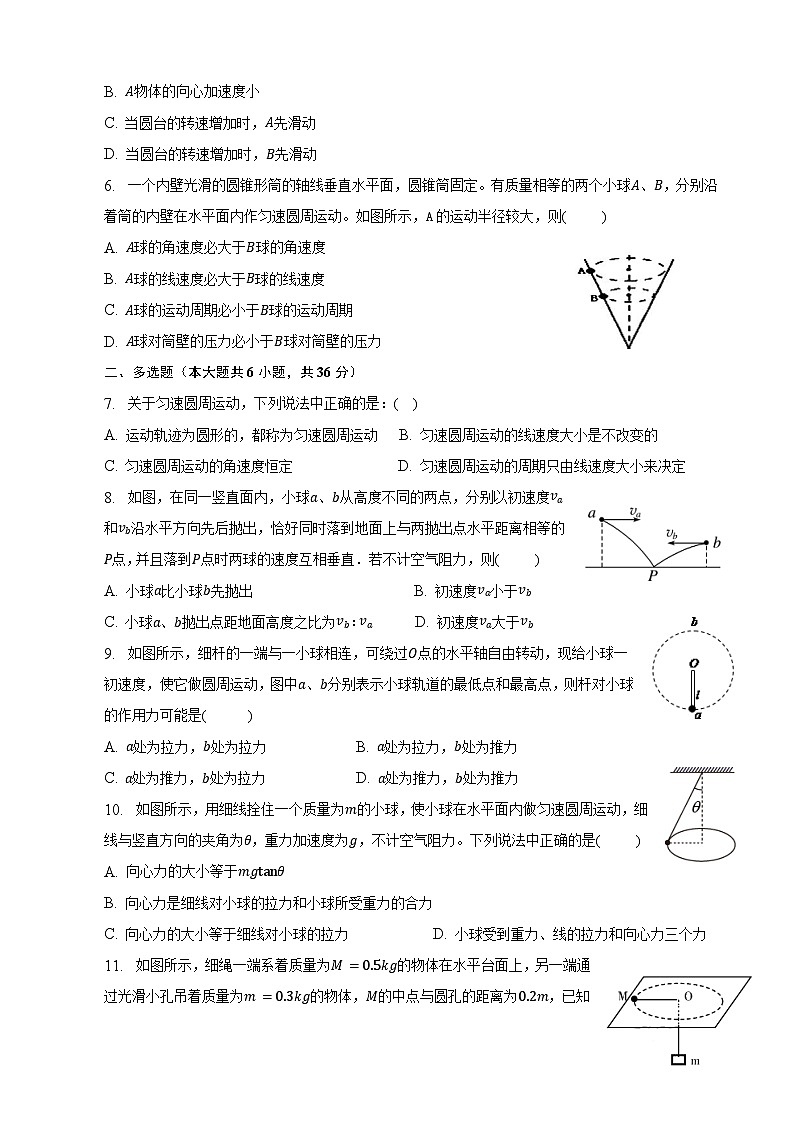 福建省泉州市永春第二中学2022-2023学年高一下学期5月月考物理试题及答案第2页