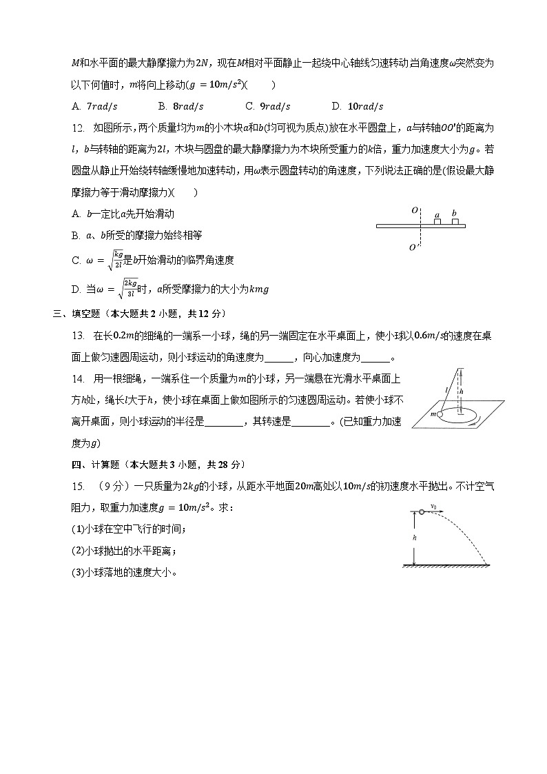 福建省泉州市永春第二中学2022-2023学年高一下学期5月月考物理试题及答案第3页