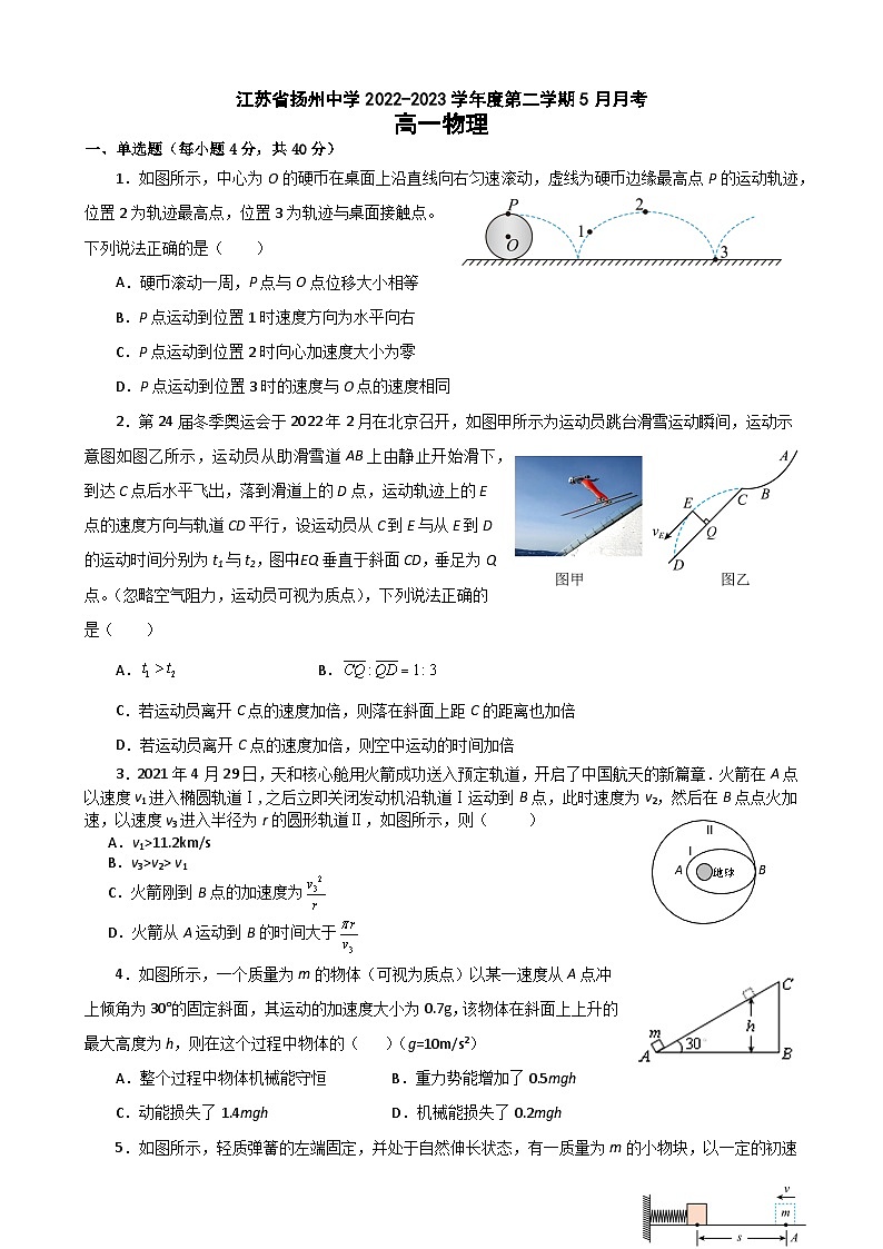 江苏省扬州中学2022-2023学年高一下学期5月月考物理试题及答案第1页