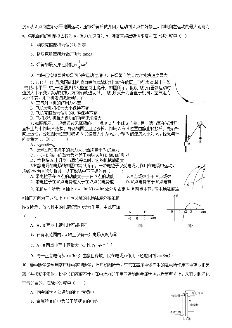 江苏省扬州中学2022-2023学年高一下学期5月月考物理试题及答案第2页