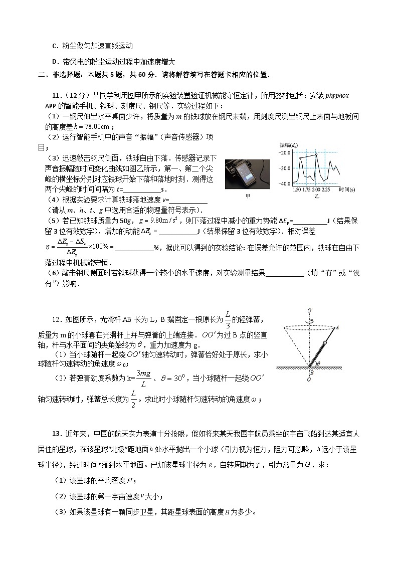 江苏省扬州中学2022-2023学年高一下学期5月月考物理试题及答案第3页