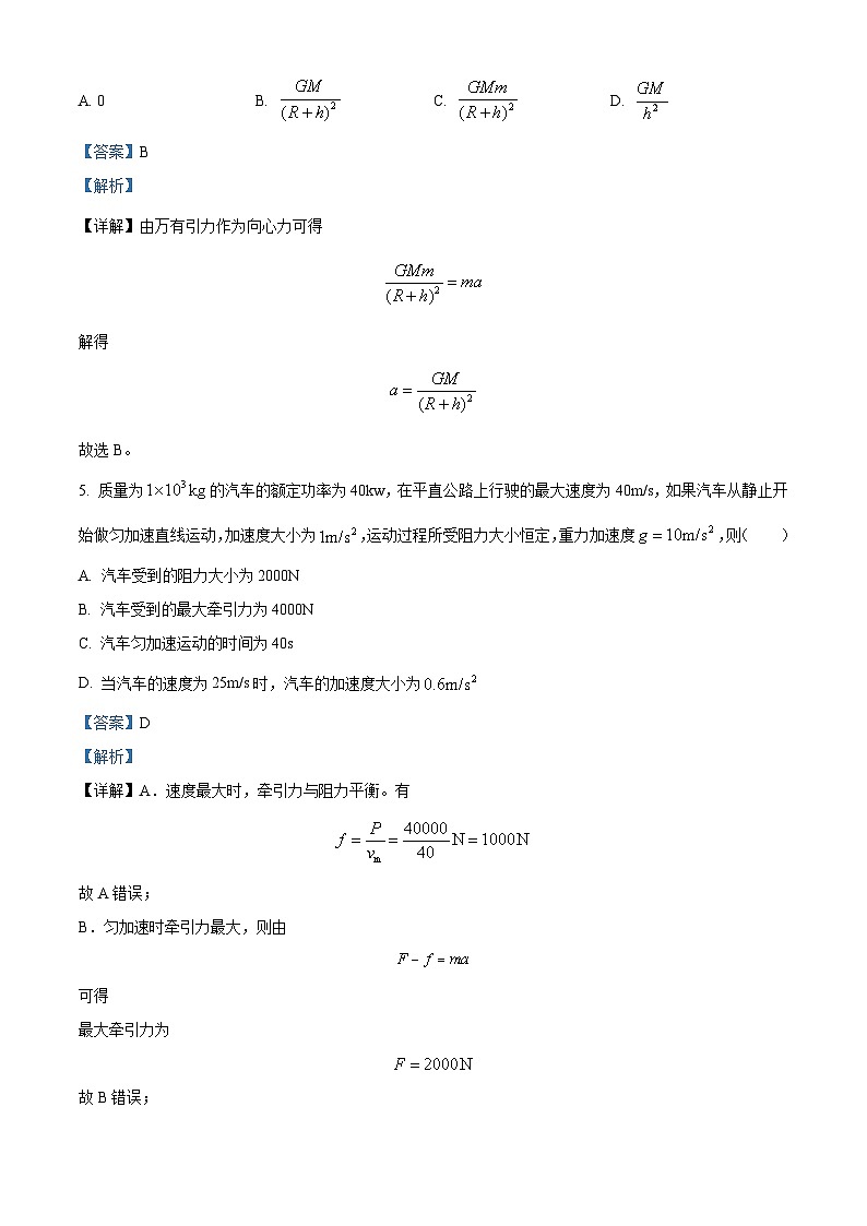 2022-2023学年重庆市西南大学附属中学校高一下学期5月月考物理试题 Word版含解析第3页