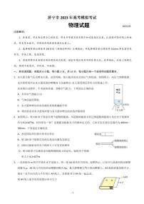 2023屆山東省濟(jì)寧市高三第三次模擬考試物理試題（PDF版）