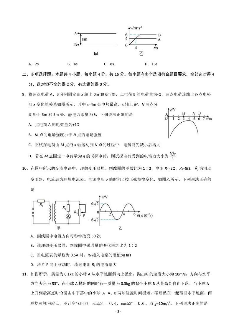 2023届山东省济宁市高三第三次模拟考试物理试题(PDF版)03