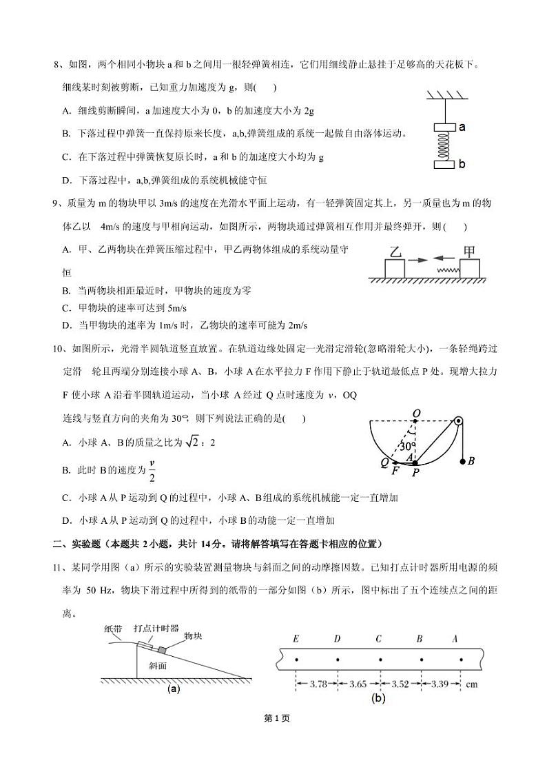 2019届湖南省浏阳一中、株洲二中等湘东六校高三12月联考物理试题(PDF版)03