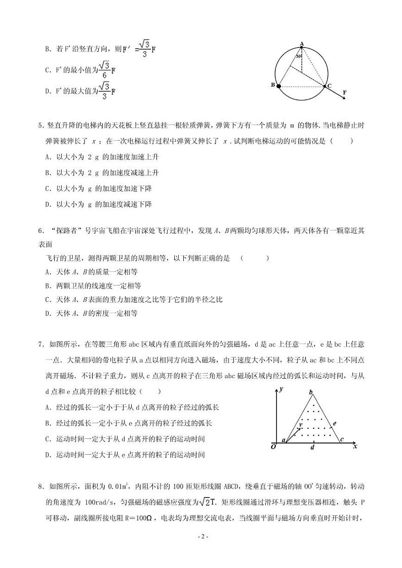 2020届湖南省浏阳一中、株洲二中等湘东七校高三12月联考物理试题(PDF版)第2页