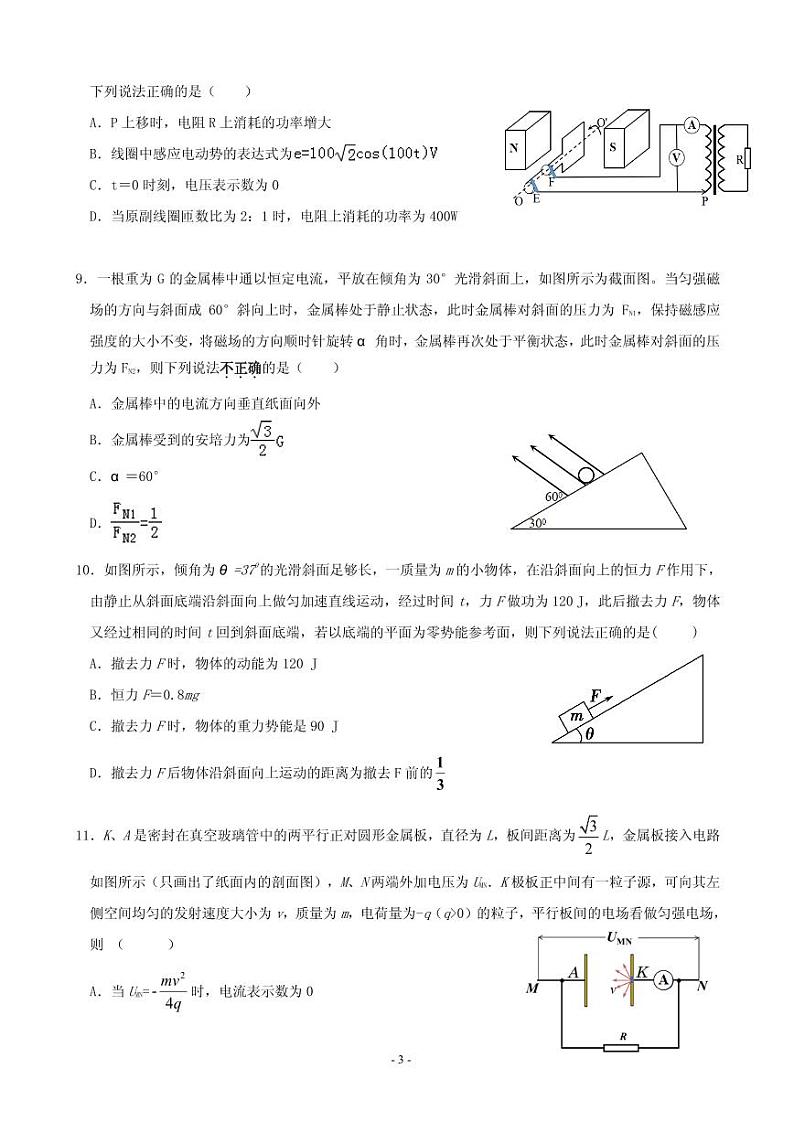 2020届湖南省浏阳一中、株洲二中等湘东七校高三12月联考物理试题(PDF版)第3页