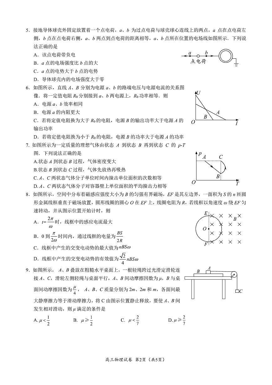 2023屆江蘇省鎮(zhèn)江市高三下學(xué)期三模物理試題及答案第2頁(yè)
