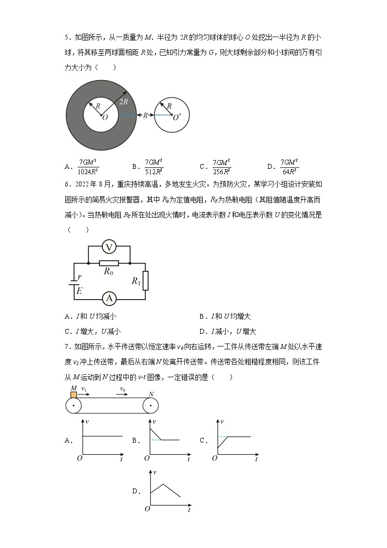 2023届重庆市普通高中学业水平选择性考试高考模拟调研卷物理试题（七）（含解析）02