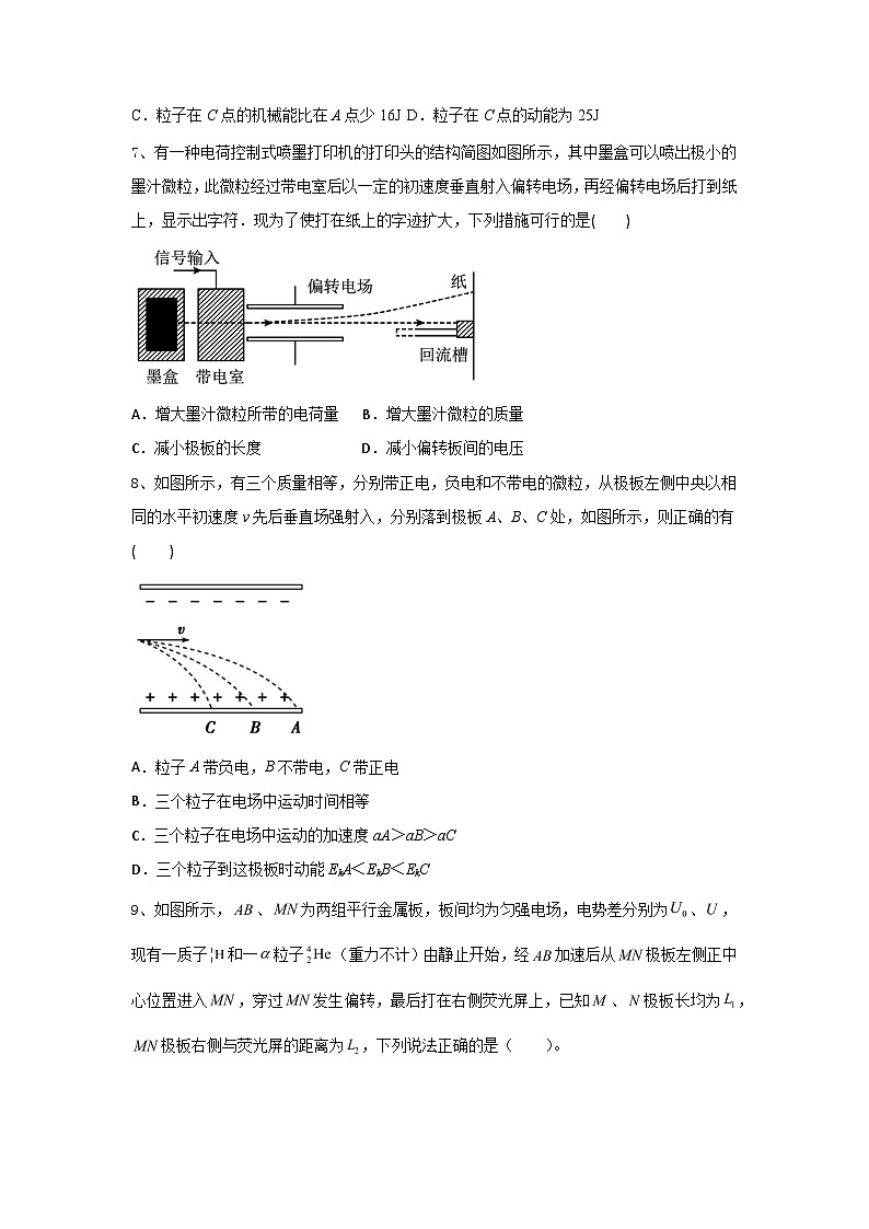 高中物理人教版(2019)必修第三册10.5 带电粒子在电场中的运动 课时同步练习(word 版无答案)第3页