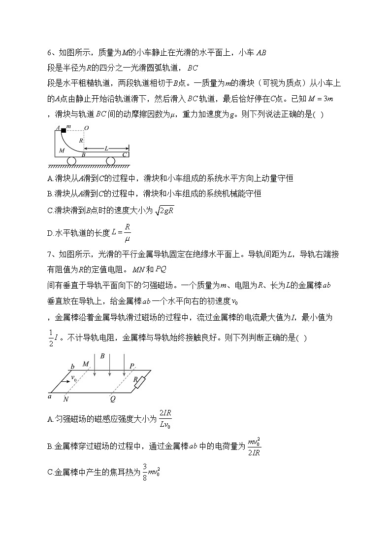 安徽省定远中学2023届高三下学期高考冲刺卷(九)物理试卷(含答案)第3页