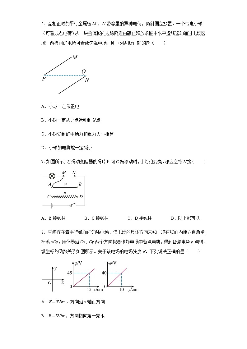 高中物理人教版(2019)必修第三册 练习卷 含答案03