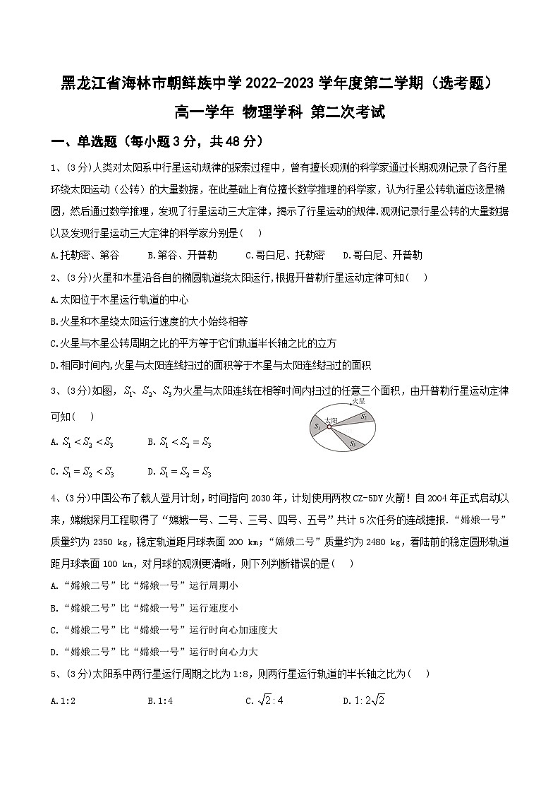 黑龙江省牡丹江市海林市朝鲜族中学2022-2023学年高一下学期第二次月考物理(选考)试卷及答案01