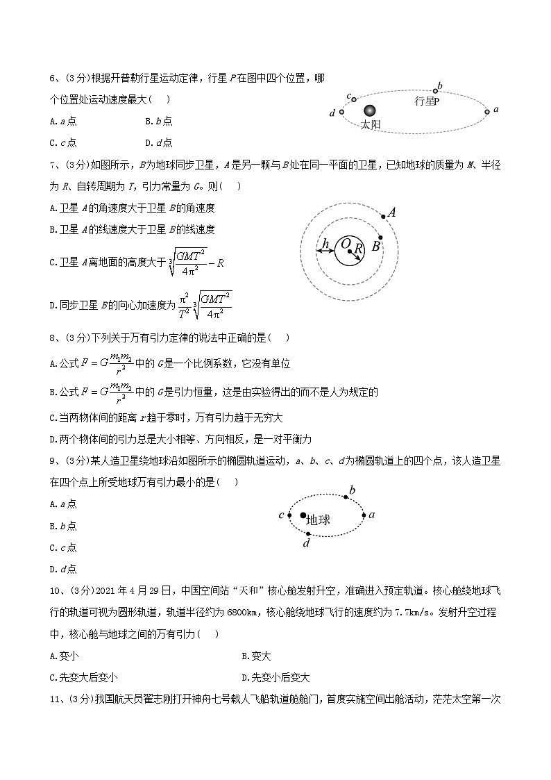 黑龙江省牡丹江市海林市朝鲜族中学2022-2023学年高一下学期第二次月考物理(选考)试卷及答案02