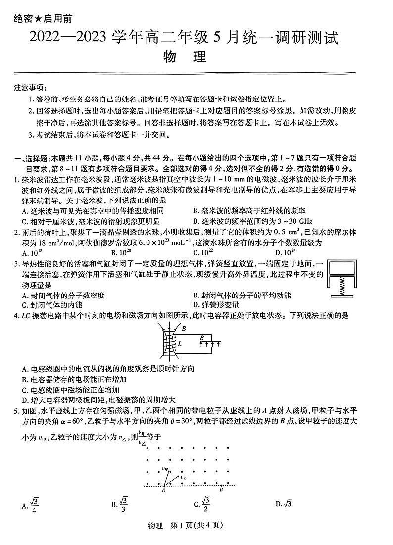 江西省萍乡市稳派联考2022-2023学年高二下学期5月月考物理试题及答案01