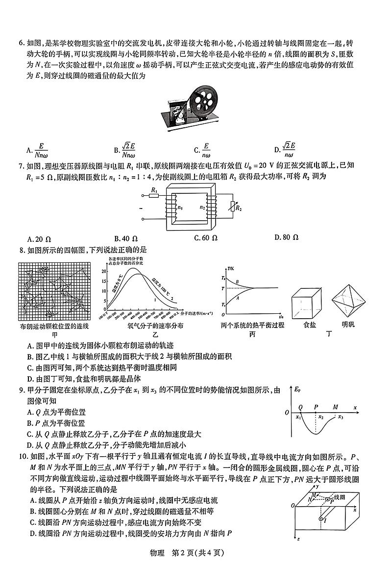 江西省萍乡市稳派联考2022-2023学年高二下学期5月月考物理试题及答案02