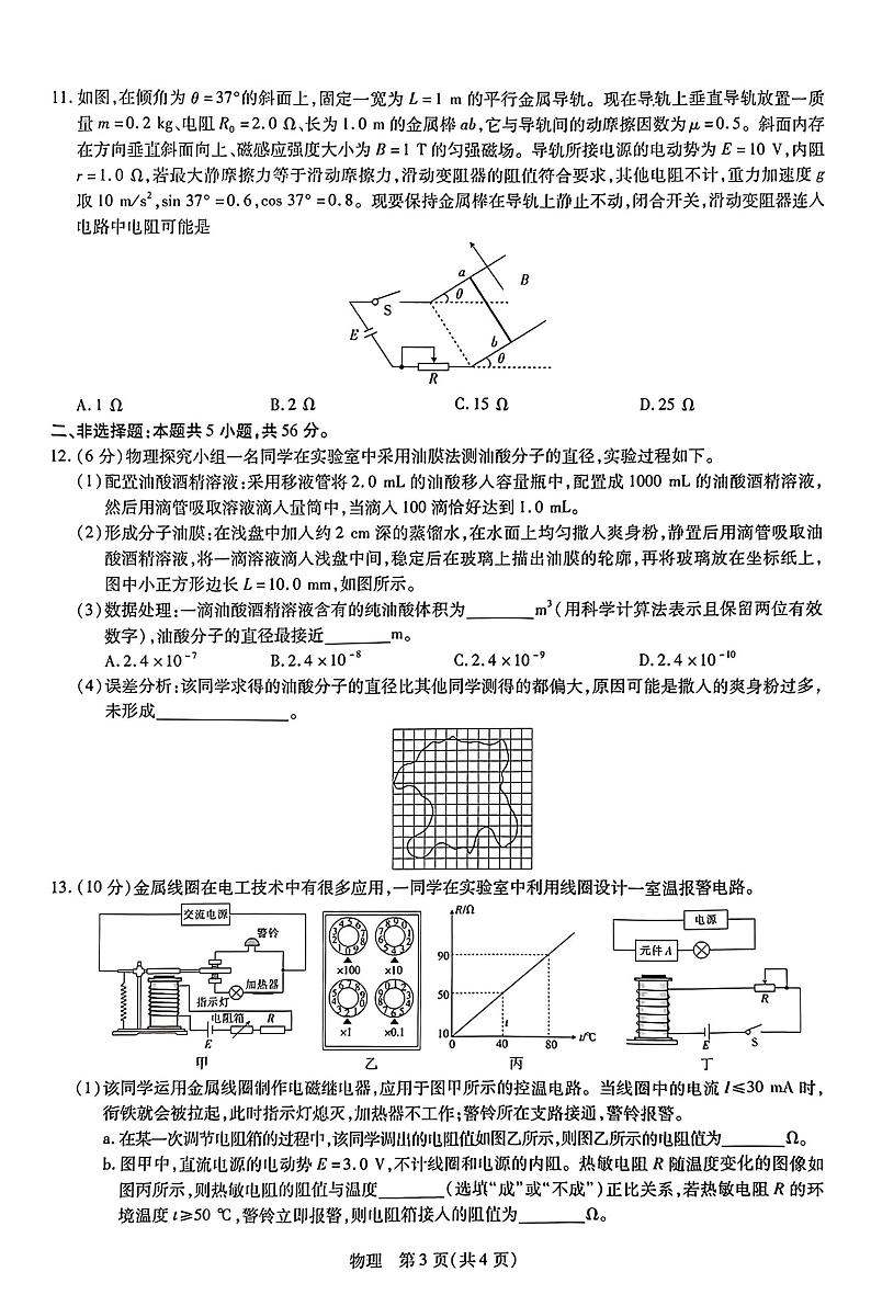 江西省萍乡市稳派联考2022-2023学年高二下学期5月月考物理试题及答案03